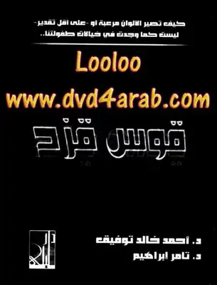 قوس قزح  ارض الكتب