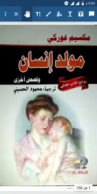 مولد انسان وقصص اخرى  ارض الكتب