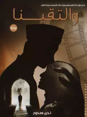 والتقينا  ارض الكتب