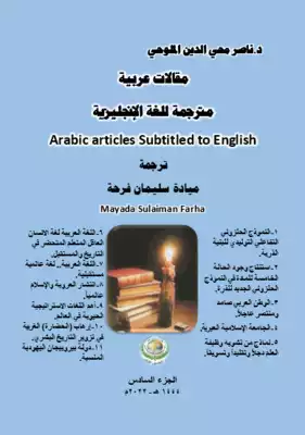 مقالات عربية مترجمة للغة الانجليزية.. ارض الكتب
