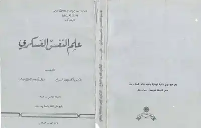 علم النفس العسكري  ارض الكتب