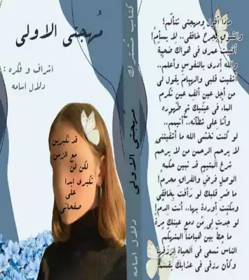 مهجتي الاولى  ارض الكتب