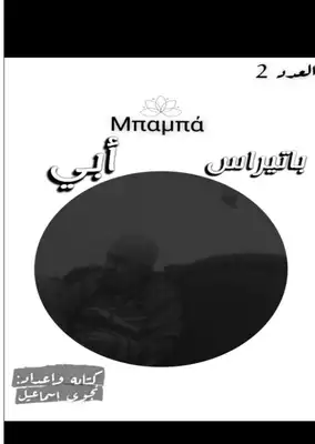 باتيراس  ارض الكتب
