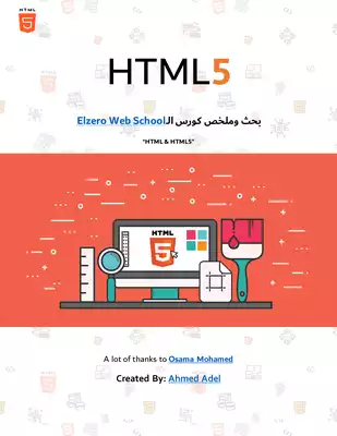 تعلم HTML  ارض الكتب