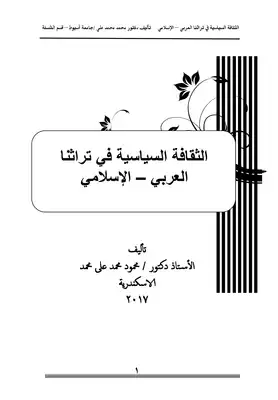 الثقافة العربية في تراثنا العربي - الإسلامي  ارض الكتب