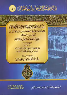 تمييز ثقات المحدثين وضعفائهم وأسمائهم وكُناهم  ارض الكتب