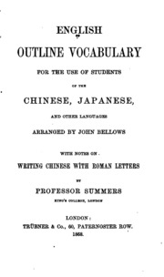 الخطوط العريضة لمفردات اللغة الإنجليزية لاستخدام طلاب اللغات الصينية واليابانية ولغات أخرى  