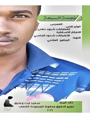 نجمة السبعة  ارض الكتب