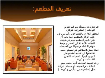 المطاعم  ارض الكتب
