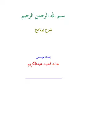 شرح برنامج تحديد حاله رصف الطرق MICRO PAVER 52  ارض الكتب
