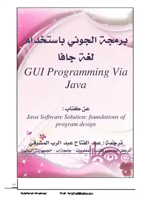 برمجة الجوئي باستخدام لغة جافا  ارض الكتب