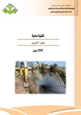 عقود التشييد  ارض الكتب