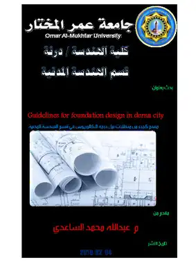 الخطوط العريضة لتصميم الاساسات بمدينة درنه يشمل خطوات تصميم جميع انواع الاساسات  