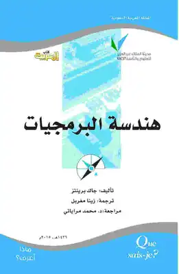 هندسة البرمجيات  ارض الكتب