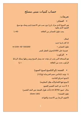 حساب كميات  ارض الكتب