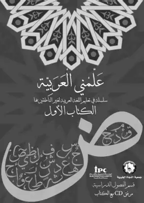 ارض الكتب علمني العربية 