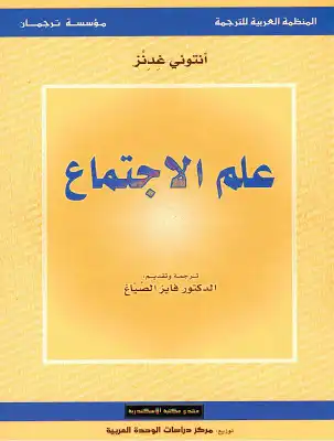 علم الاجتماع  ارض الكتب