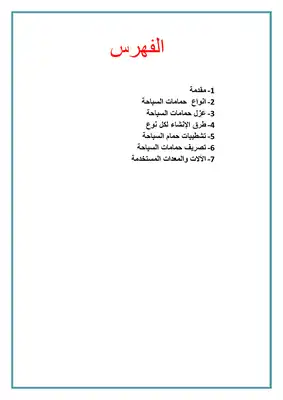 حمامات السباحه 2016  ارض الكتب