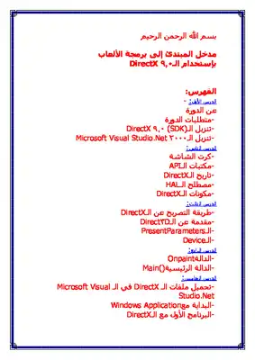 مدخل المبتدأ لبرمجة الألعاب باستخدام ال DirectX ارض الكتب