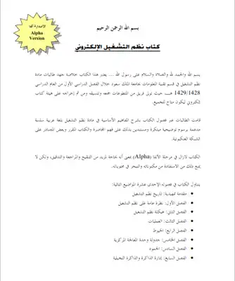 Operating Systems كتاب نظم التشغيل الإلكتروني  ارض الكتب