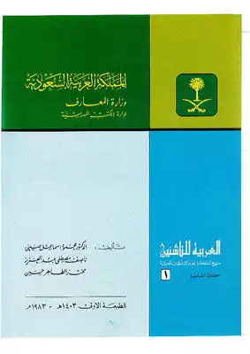 العربية للناشئين  ارض الكتب