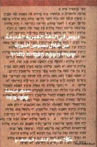 دروس في اللغة العبرية القديمة من خلال نصوص التوراة  ارض الكتب