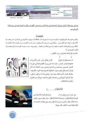 المواسير البلاستيك  ارض الكتب