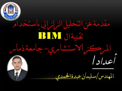 اساسيات التحليل الزلزالي  ارض الكتب
