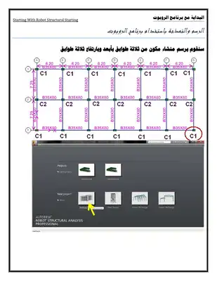 التصميم باستخدام تقنية BIM 2014 Part 2  ارض الكتب