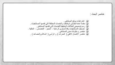 المستشفيات  ارض الكتب