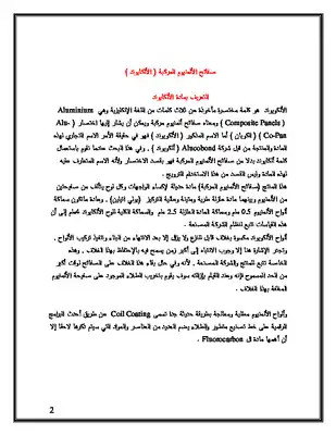 الالوكوبوند  ارض الكتب