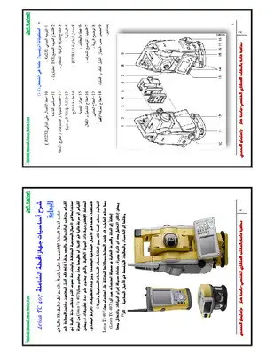 شرح العمل المساحي باستخدام جهاز TOTAL STATION LEICA TC 407  ارض الكتب