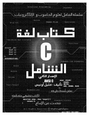 كتاب لغة السي  ارض الكتب