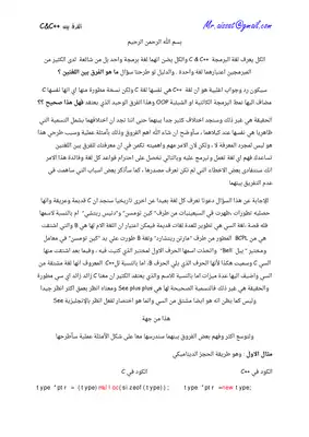 الفرق بين C&,Cpp  ارض الكتب
