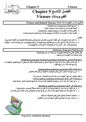 الفيروسات Viruses  ارض الكتب