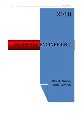 هندسة البرامجيات - الفصل الاول  