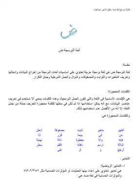 لغة البرمجة العربية ض  ارض الكتب