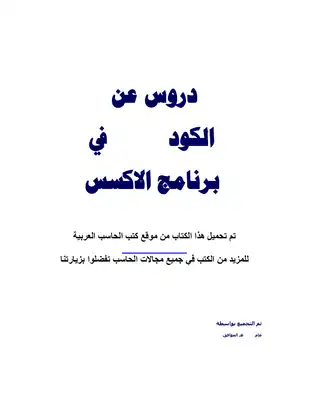 دروس في برمجة الVBA في مايكروسوفت أكسس  ارض الكتب
