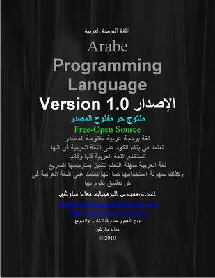 اللغة البرمجة العربية  ارض الكتب