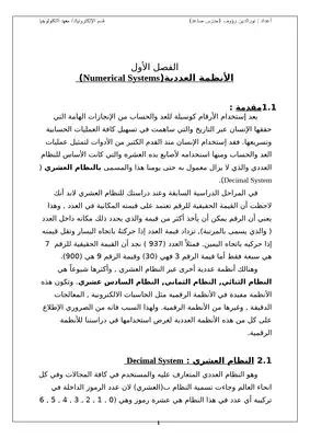 مقدمة عن الأنظمة العددية  ارض الكتب