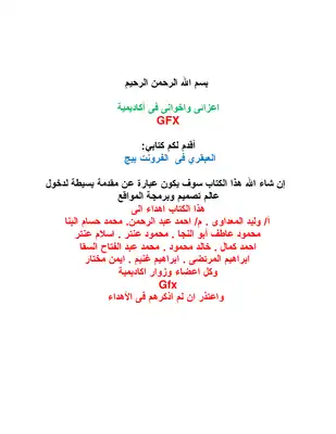ارض الكتب كتاب العبقرى فى الفرونت بيج 