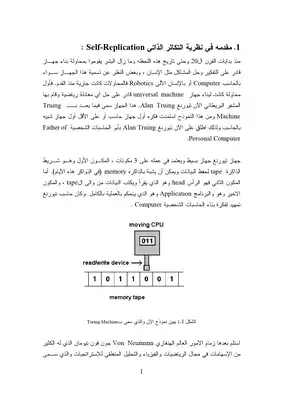 دراسة في علم الفايروسات وطرق القضاء عليها  ارض الكتب