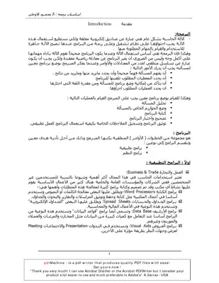 أساسيات البرمجة  ارض الكتب