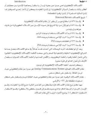 الإتصالات الإلكترونية  ارض الكتب