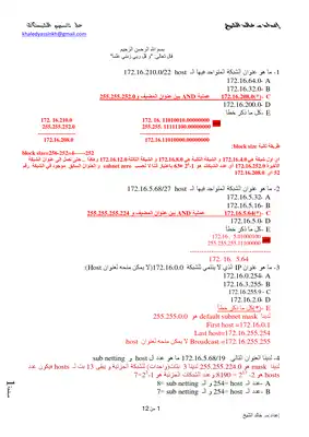 الجزء الثاني من كتاب تصميم الشبكات  ارض الكتب