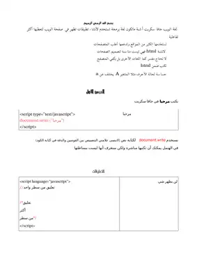 تعلم جافا سكريبت  ارض الكتب