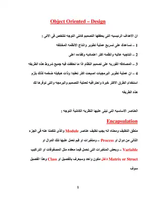 الجزء الثالث من هندسة البرمجيات  ارض الكتب
