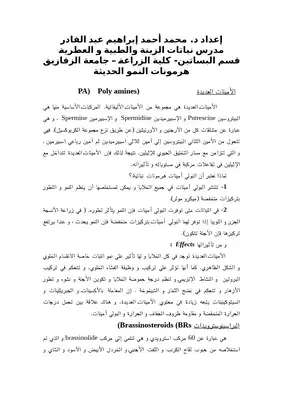 منظمات النمو الحديثة  ارض الكتب