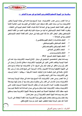 التحكم عن بعد بالبوابة الكترونية  ارض الكتب