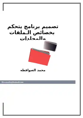 تصميم برنامج يتحكم بالملفات والمجلدات  ارض الكتب